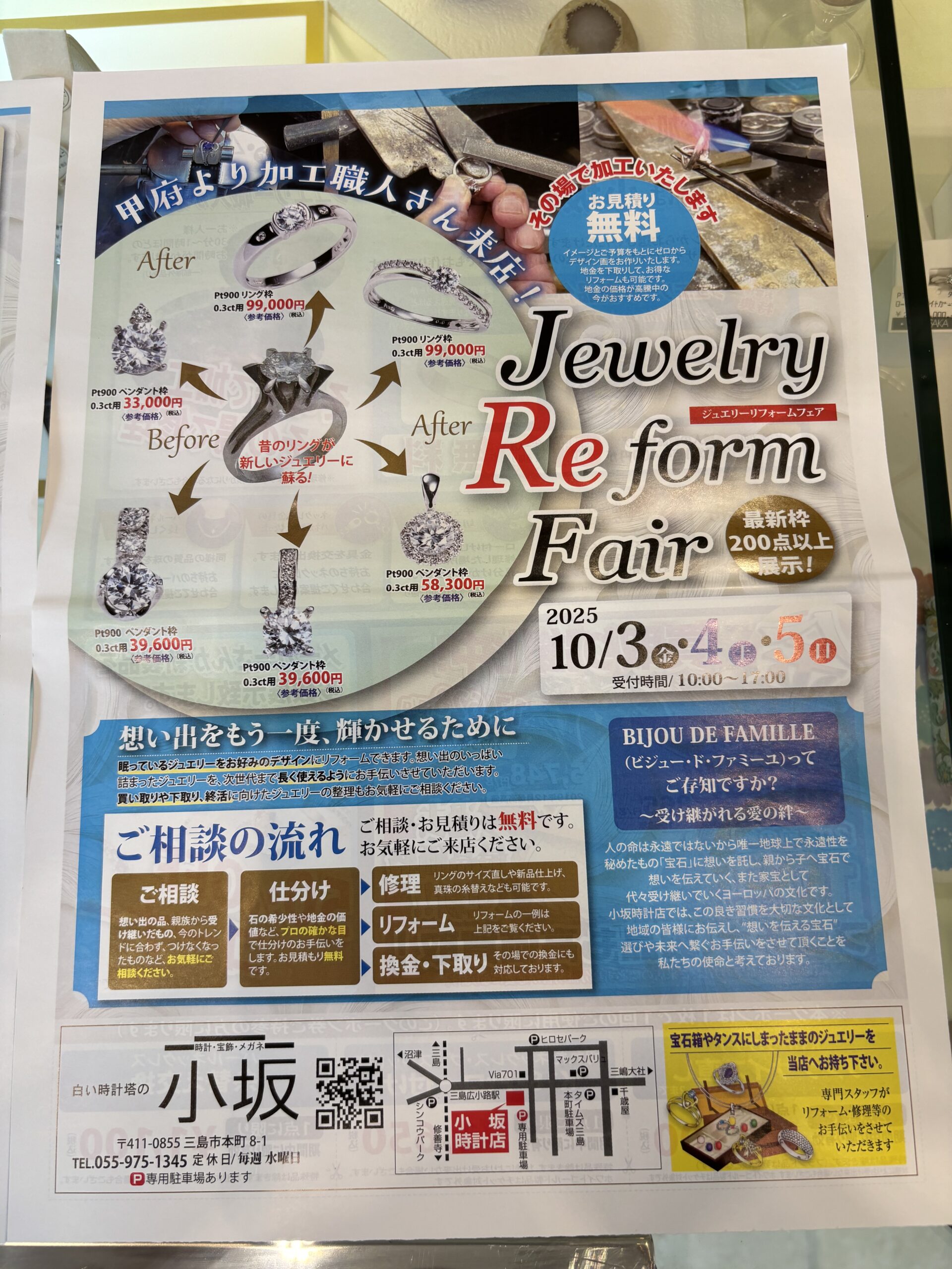 ジュエリーリフォーム相談会